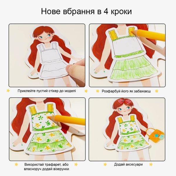 Набор коллажей для креативных костюмов "Модница" Mideer MD2291 фото