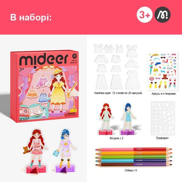 Набор коллажей для креативных костюмов "Модница" Mideer MD2291 фото