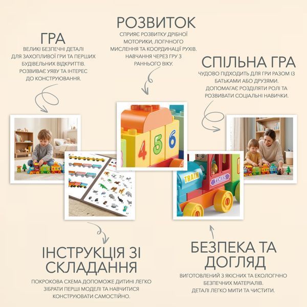 Розвиваючий конструктор &laquo;Потяг із цифрами&raquo;, 56 елементів Poppet PP-СT-006 фото