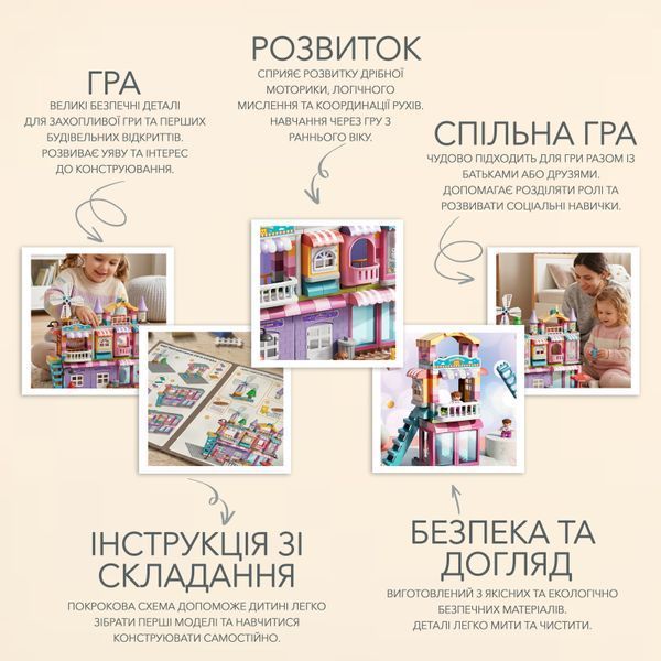 Розвиваючий конструктор &laquo;Палац Принцеси&raquo;, 216 елементів Poppet PP-СT-011 фото