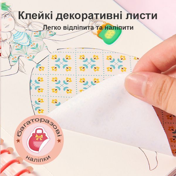 Альбом маленького дизайнера "Бал принцеси" Mideer MD2201 фото