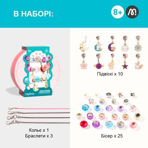 Набор по созданию украшений Mideer MD3334 фото