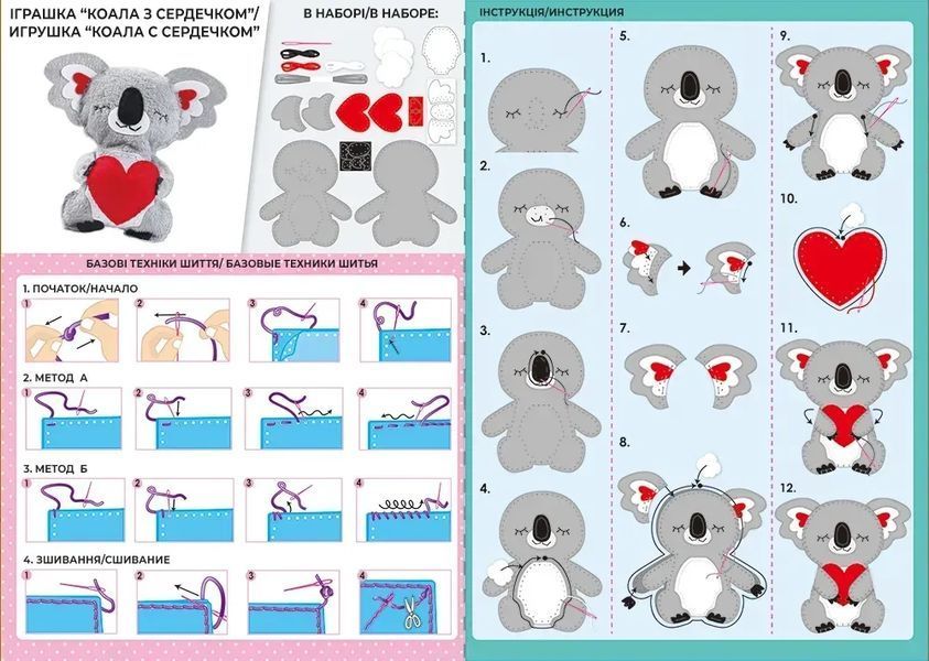 Набор для творчества, шитье игрушки "Коала с сердцем", AVENIR CH201618 фото